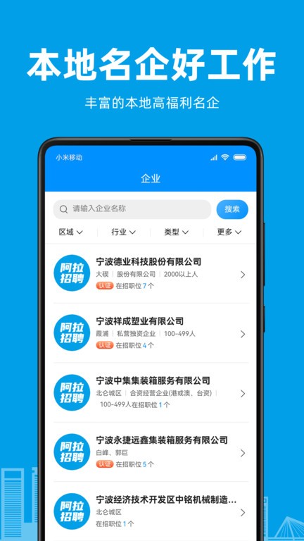 阿拉招聘app