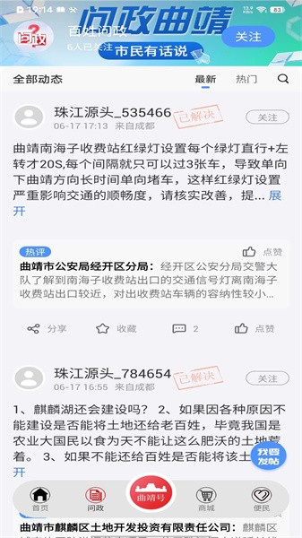 珠江源头app
