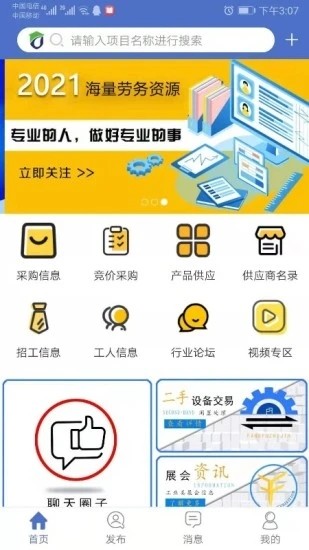 防腐之家app
