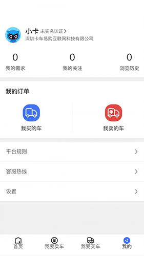 卡车易购商用车app