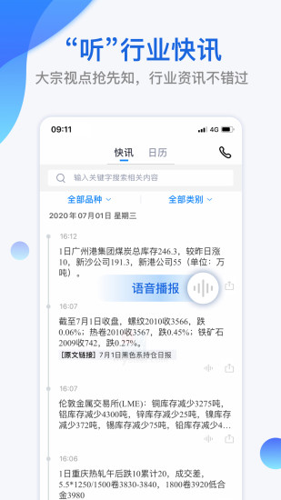 我的钢铁app