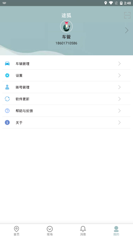 途狐管车app