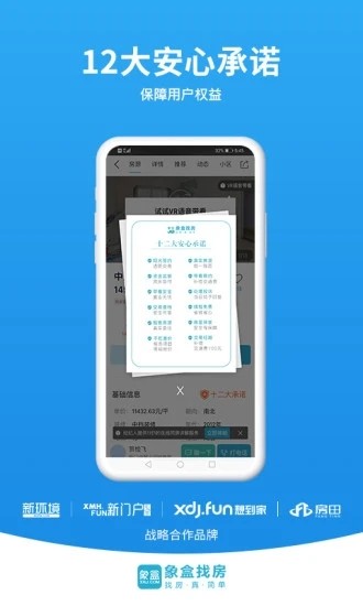 象盒找房app