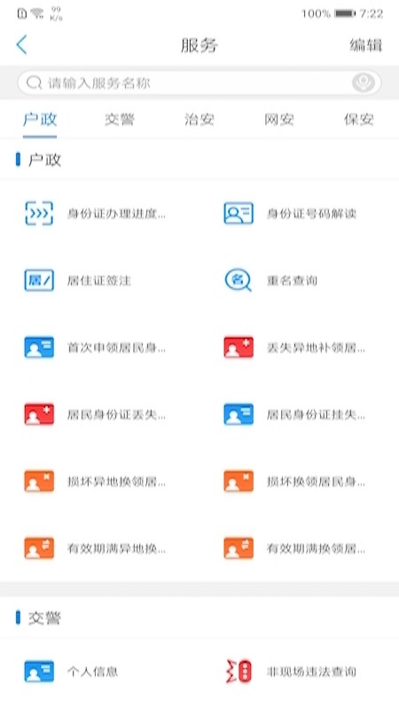 辽宁公安app
