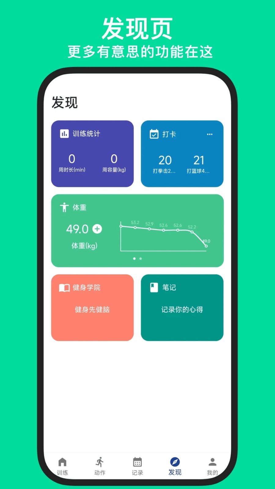 练练健身app