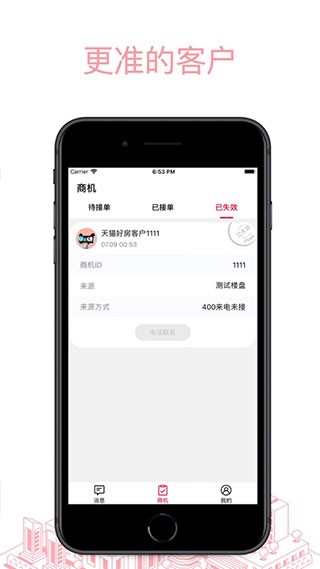 天猫好房来客app