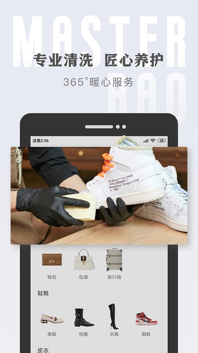 包大师app