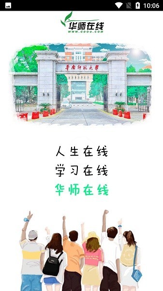 华师在线app