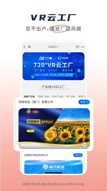 粮油多多app