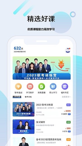 考研通app