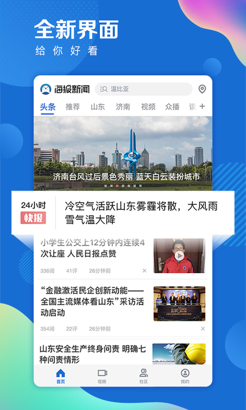 海报新闻app