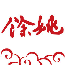 余姚市民云手机版客户端 v 1.3.2安卓版