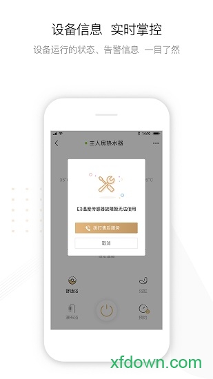 华帝智慧家app