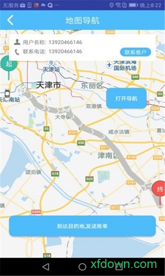 天津出行司机端app