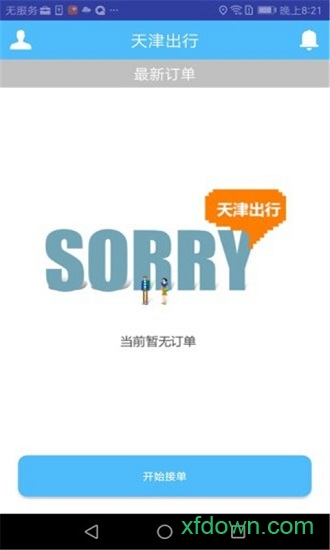 天津出行司机端app