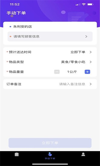 聚快送app