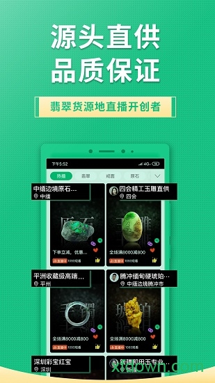 对庄翡翠app