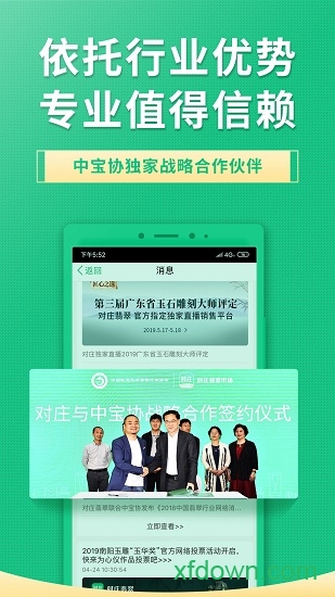 对庄翡翠app