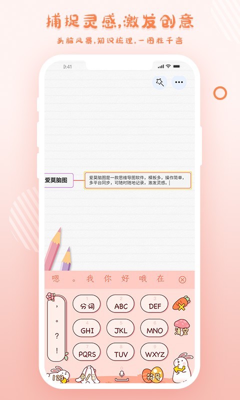 爱莫脑图app