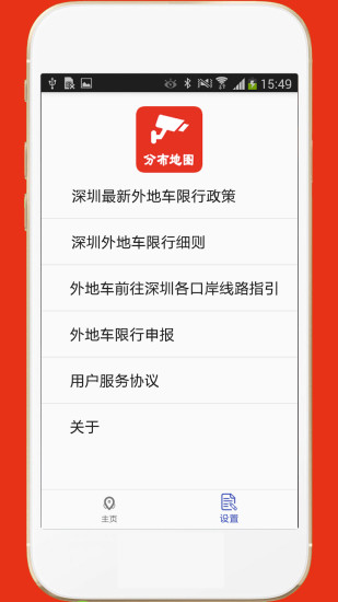 深圳外地车app