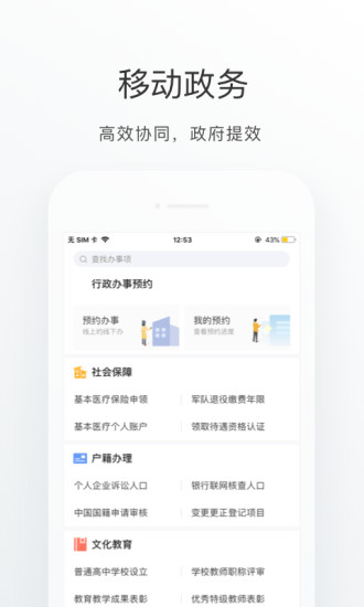佛山通app