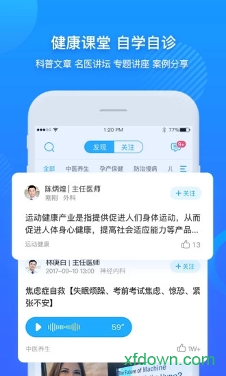 健康武清app