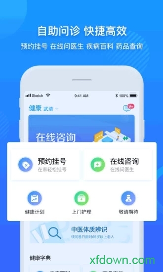 健康武清app
