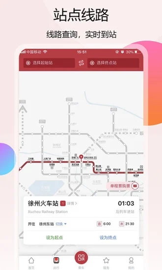 徐州地铁app