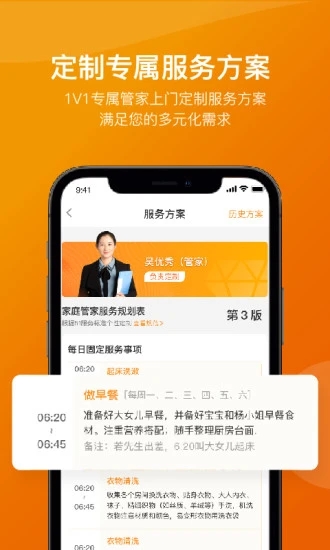 51家庭管家app