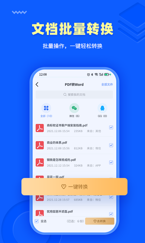 转转大师app