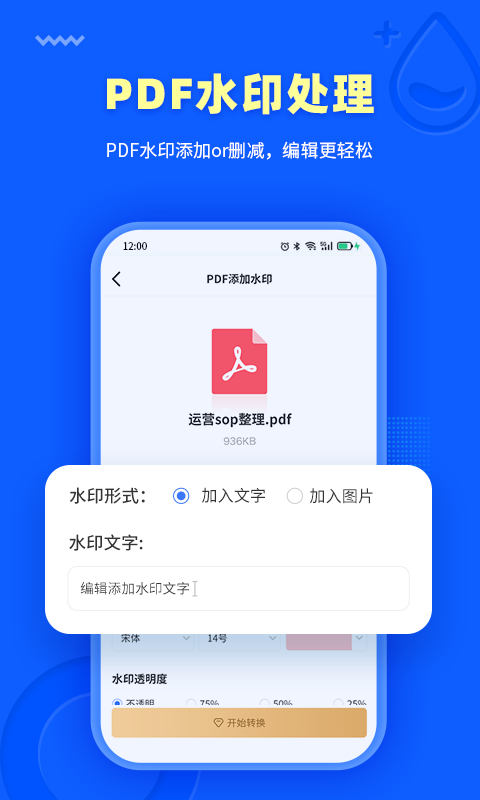 转转大师app