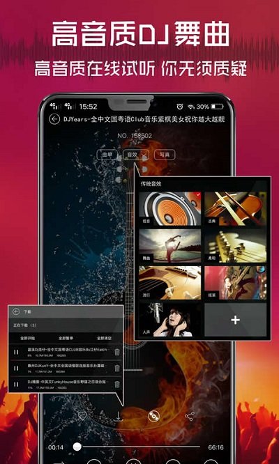 清风dj音乐网app