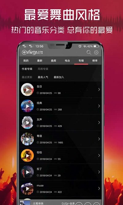 清风dj音乐网app