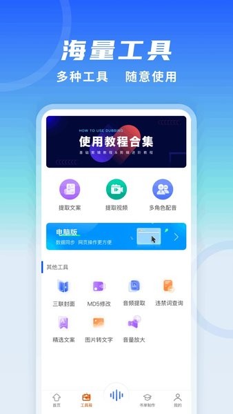 全能配音王app