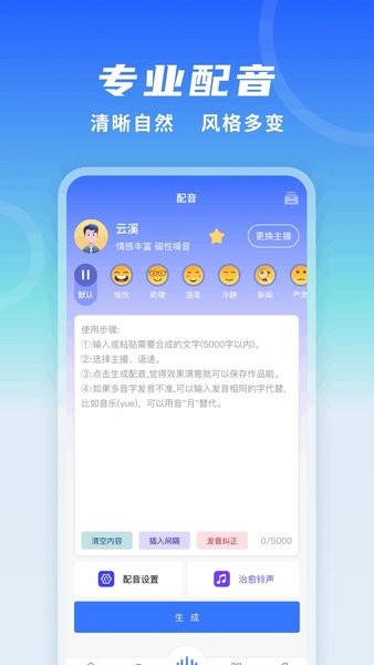 全能配音王app