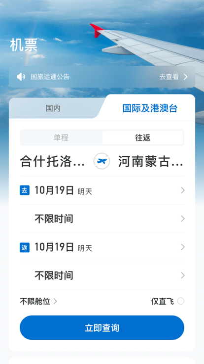 国旅运通app