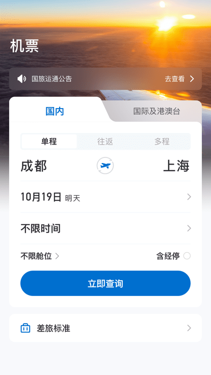 国旅运通app
