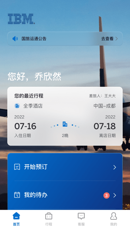 国旅运通app