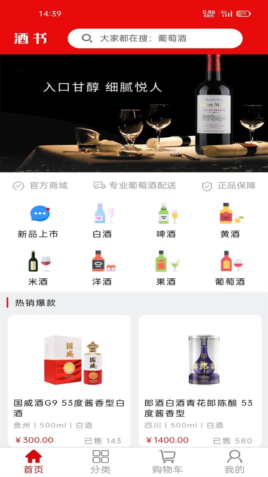 酒书app