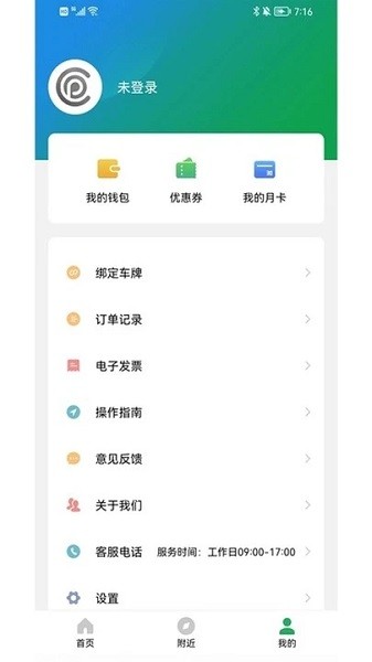 沂南智慧停车app