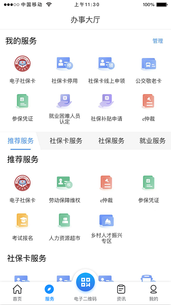 龙岩人社一卡通app