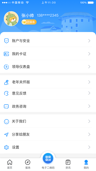龙岩人社一卡通app
