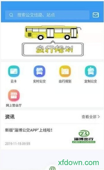 淄博出行app