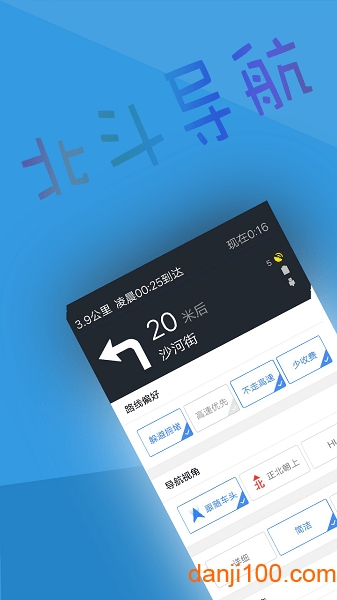 北斗导航地图app