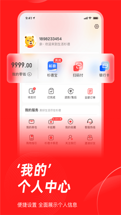 生活杉德app