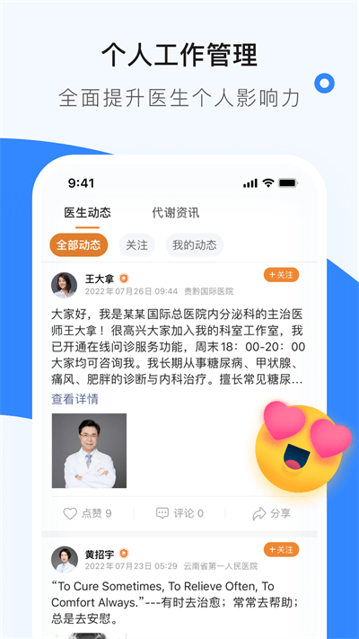 医生工作室app