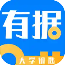 有据升学app下载-有据升学app官方版下载 v5.5.5安卓版