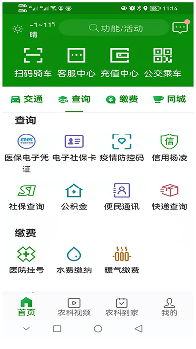 智慧杨凌app