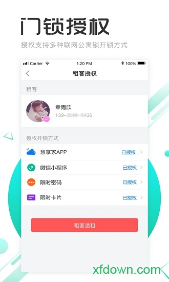 慧享公寓app