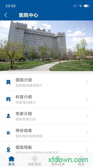 掌上宣武医院app
